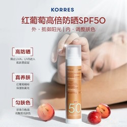 KORRES 珂诺诗 红葡萄高倍水乳防晒SPF50 50ml抗氧化养肤防晒匀肤色