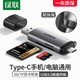 UGREEN 绿联 读卡器usb3.0高速多功能多合一大sd内存卡TF安卓type-c转换器