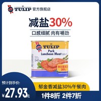 Tulip 郁金香 丹麦进口减盐猪肉午餐肉罐头340g 即食熟食火锅麻辣香锅搭档
