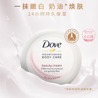 Dove 多芬 小粉碗 身体乳  保湿焕白 润肤露 海外原装进口75ml*3