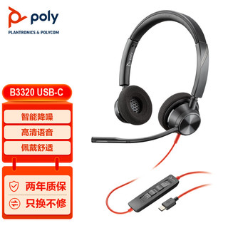 PLUS会员：Plantronics 缤特力 Blakwire C3320 耳罩式头戴式有线耳机 黑色 USB口