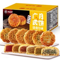 weiziyuan 味滋源 广式月饼6种口味20枚 500g