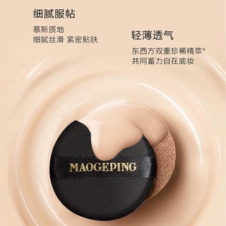 MAOGEPING 毛戈平 奢华鱼子酱无瑕防晒气垫8g粉底液女持妆遮瑕SPF30PA+++ 802送礼