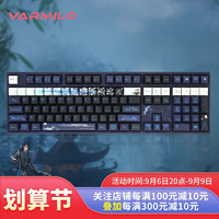 VARMILO 阿米洛 VPG108 剑网3 108键 有线机械键盘 唐门 臻红轴 RGB