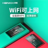 HBNKH 环格 mp3/mp4 wifi可上网全面屏安卓8.1hifi智能播放器1+8G超薄