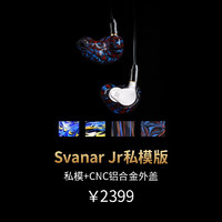 HIFIMAN 海菲曼 耳机大家坛 小天鹅有线耳机公模私模定制入耳式 svanar Jr上盖定制版