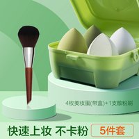 卡玫莱 5件套遮瑕腮红高光刷不卡粉干湿两用牛油果美妆蛋散粉刷套装