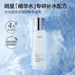 OSM 欧诗漫 珍珠玻尿酸彭润精华水150ml*2爽肤水