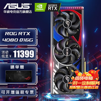 ASUS 华硕 ROG猛禽/TUF RTX4080游戏独立显卡