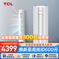 TCL 空调 大3匹 智净风 节能健康空调KFR-72LW/JV2Ea+B2