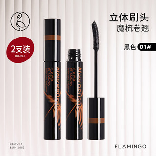 FLAMINGO 火烈鸟 魔梳胶刷 纤长浓密睫毛膏防水不易晕染11ml*2支