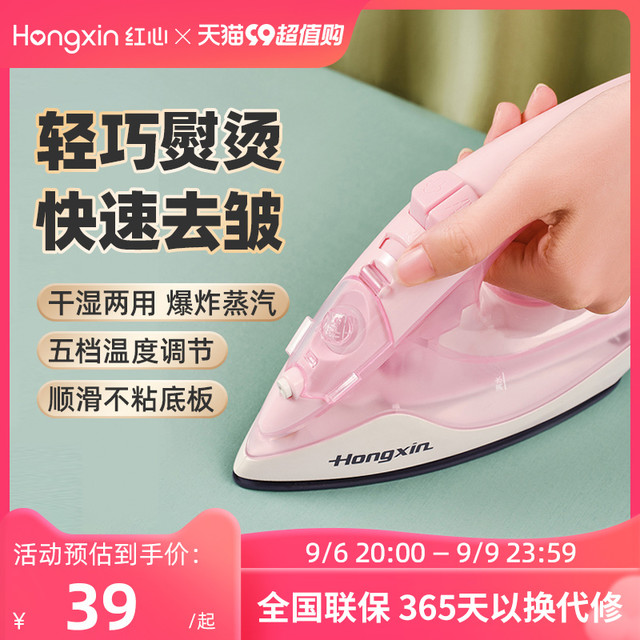 HONGXIN 上海红心 rh195 有绳熨斗