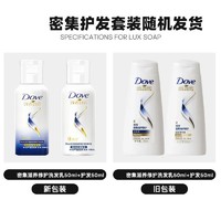 Dove 多芬 密集滋养洗发水50g+密集滋养护发素50g