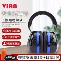 vian 隔音工业级降噪耳罩