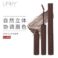 unny 悠宜 club）轻盈持妆染眉膏S02深棕3g（ 均匀着色易上色 定型不结块）