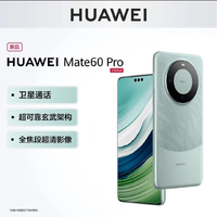 HUAWEI 华为 Mate60Pro昆仑玻璃 曲屏 隔空手势 影像旗舰手机