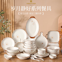 晋宝源 中式碗碟盘陶瓷套装 8件套
