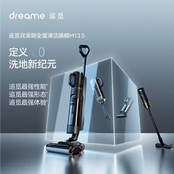 dreame 追觅 H12 Pro Plus Mix 手持式吸尘器洗地机  一机五用