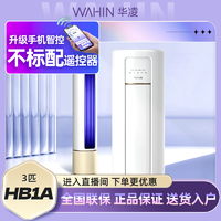 WAHIN 华凌 空调 3匹N8HB1A新一级能效高性能柜机 高温蒸汽自洁 制冷快JD