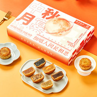 西安饭庄 广式中秋月宴礼盒 6饼6味 300g
