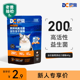 docile 豆柴 冻干猫粮肠胃原动力真鲜肉成猫幼猫粮添加冻干鸡肉乳酸菌40g