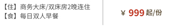 周末不加价！美食圣地，近台州站！浙江台州开投温德姆酒店 商务房2晚+含双早