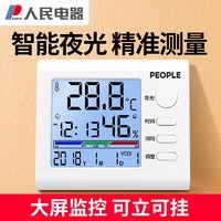 抖音超值购：人民电器温湿度计家用室内电子温度计精准高精度婴儿房监测温度表