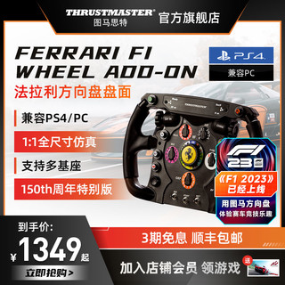 图马思特 法拉利F1方向盘盘面   仿真版FERRARI 150 ltalia  一级方程式赛车方向盘  适配2022系列赛车游戏