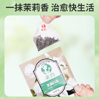 朵约 茉莉花茶茶包适合女生喝的养生茶包办公室白茶袋泡冷泡茶