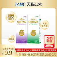 飞鹤 FIRMUS金装中老年100g+金装益生菌100g