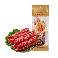 皇上皇 廣式臘味廣式香腸廣州特產中華富豐臘腸150g（5分瘦）