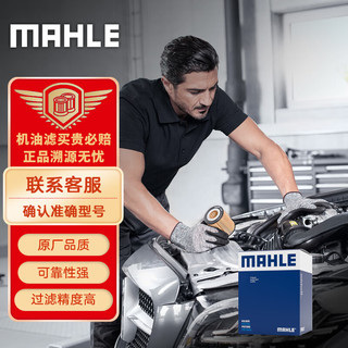 MAHLE 马勒 机油滤清器/机滤OX690D（奥迪A6LC6 2.0T/A4B7 2.0T）