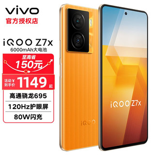 vivo iQOO Z7x 新品5G手机6000mAh大电池 80W闪充 骁龙695 iqooz7x 无限橙（套装版) 8G +256G