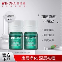 WINONA 薇诺娜 乳糖酸清痘精华液1.5ml*2控油次抛祛痘精华改善泛红刷酸