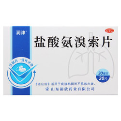 润津 盐酸氨溴索片 30mg*20片 用于痰液粘稠而不易咳出者 1盒