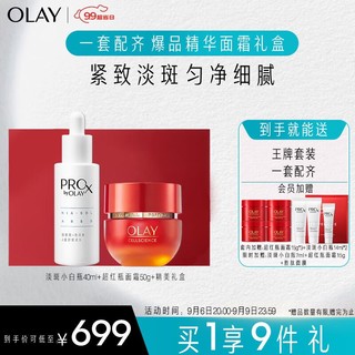 OLAY 玉兰油 淡斑小白瓶精华超红瓶面霜淡斑紧致抗皱护肤品礼盒教师节礼物