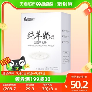 88VIP：尤爱倍特 全脂纯羊奶粉 400g