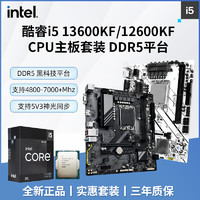 英特尔 i513600KF/12600KF 搭配B760M DDR5 精粤/华硕CPU主板套装