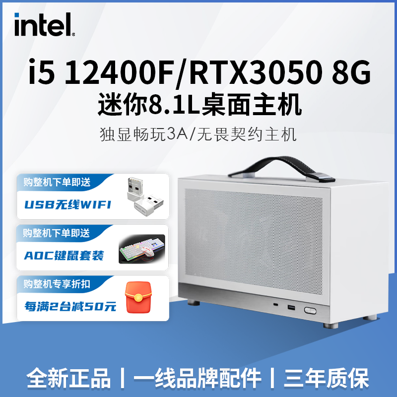 intel 英特尔 12400F/13400F 搭载RTX3050 迷你ITX电脑组装机diy游戏主机