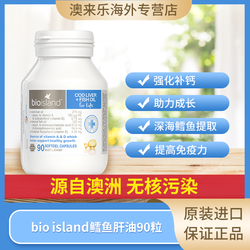 BIO ISLAND 佰澳朗德 婴幼儿童鳕宝宝鱼肝油DHA鱼油90粒*3瓶