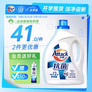 Attack 洁霸 抗菌洗衣液 2kg