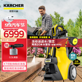 KÄRCHER 卡赫 KARCHER德国卡赫洗车高压水枪洗车机豪宅庭院别墅高压水枪家用K7标准版