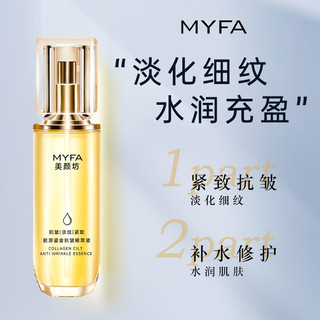 MYFONG 美颜坊 胶原鎏金精华液抗皱补水保湿紧致淡化细纹