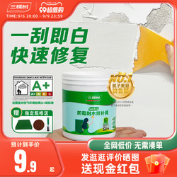 3Trees 三棵树 补墙膏防水墙面修补膏白色腻子粉家用内墙乳胶漆墙壁修复潮