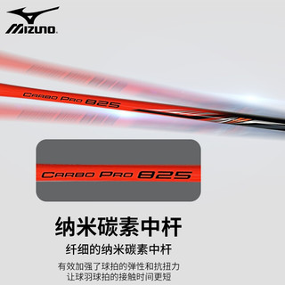 MIZUNO 美津浓训练羽毛球拍全碳素耐用型成品单拍CARBO PRO 827专业羽拍 73TTB18250-橘色 成品拍单拍