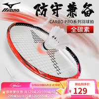 MIZUNO 美津浓训练羽毛球拍全碳素耐用型成品单拍CARBO PRO 827专业羽拍 73TTB18250-橘色 成品拍单拍