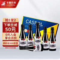 CASROL LEGEND 卡露传奇法国进口红酒城堡典藏歌海娜干红葡萄酒187ml*6送礼整箱礼盒装