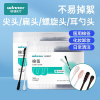 winner 稳健医疗 棉签化妆用 清洁用 2盒 300支/盒