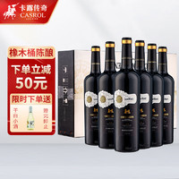 CASROL LEGEND 卡露传奇法国进口红酒葡萄酒古庄13.5度橡木桶陈酿丹魄干红葡萄酒750ml*6