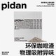 pidan 彼诞 混合猫砂 咖啡膨润土款2.4KG